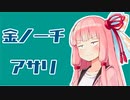 ラストスパーター茜ちゃん part24 ガチマ【実況】
