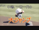【実況】甲子園優勝まで続ける栄冠ナインpart14【栄冠ナイン】