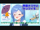 【にじさんじ】西園チグサとサツマイモ【切り抜き】