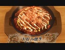 異世界食堂2～お好み焼き「ソウエモン・ドウシュン」