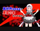 【クトゥルフ神話TRPG】異世界探索者達で悪霊の家やってみた part1