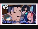 【睡竜の章第1幕】原神初見ゆっくり実況プレイ#2　～「信賞必罰」の理念に従うのみ～