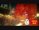 【TOARISE】テイルズオブアライズ プレイ動画 その36【PC版】