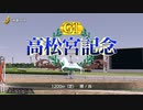 【ダビスタ】アネモネダンシャク【高松宮記念】