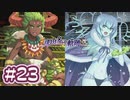 #23 軌跡好きの【那由多の軌跡：改】実況だよ