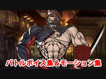 【FGO】田中新兵衛 バトルボイス集＆バトルモーション集【Fate/Grand Order】