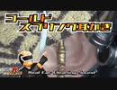 【ASMR】ゴールドスプリング耳かきを作ってみた！本物耳かき音 Real Ear Cleaning Sound / TASCAM DR-07MK2-JJ/no talking
