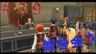 英雄伝説閃の軌跡Ⅰ改！４年ぶりにチャレンジ☆Part３９