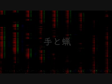 歌愛ユキ/手と蝋