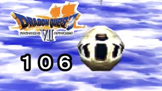 【ドラゴンクエストVII　エデンの戦士たち】空の足を手に入れた！！part106