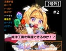 【ビビッドナイト】宝石となった王国を救え！!＃2