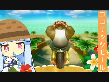 【マリオカートWii】念願のファンキーコングを解禁した茜ちゃんのワイルドスピア解禁チャレンジ！