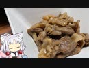VOICEROID一週間自炊　六日目【ボイロキッチン】