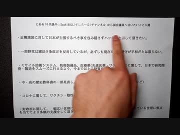 10代後半：国会議員へ6つの提案