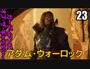 ガーディアンズ・オブ・ギャラクシー  ゆっくり実況プレイ23 チャプター11問題の向こうにある心