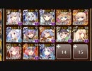 魔神レラジェ降臨 Lv11【千年戦争アイギス 英雄王+イベユニ】