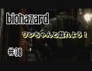 【biohazard HD REMASTER】ナイフ縛りで初実況 リハビリのハイキング篇【#08: ワンちゃんと戯れよう！】