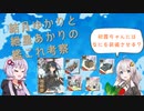 【艦これ】結月ゆかりと紲星あかりの艦娘運用考察（初霜編）【VOICEROID解説】