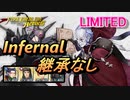 【FEH】リミテッド英雄戦 ソロン インファナル 配布のみ 継承なし