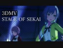 【プロセカ3DMV】『STAGE OF SEKAI』MV(ミュージックビデオ)～プロジェクトセカイ カラフルステージ！ feat.初音ミク～【MV鑑賞】