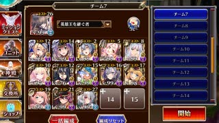 千年戦争アイギス 魔神レラジェ降臨：Lv15【☆3×12人編成×レオラオート×...