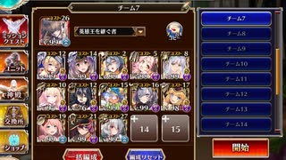 千年戦争アイギス 魔神レラジェ降臨：Lv15【☆3×12人編成×レオラオート×運ゲー】