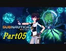 Ｖっぽい事して遊んでみる【Subnautica】05