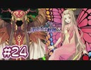 #24 軌跡好きの【那由多の軌跡：改】実況だよ