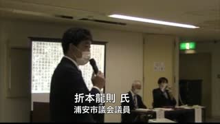 緊急学習集会⑦【折本龍則 浦安市議会議員  自分でも良く分からずに上程する首長も居る】 「武蔵野市住民投票条例を考える」（外国人参政権; 松下玲子市長の謀略）2021:11:13