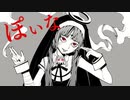 【MIXしてみた】神っぽいな（Ver.en）【ゆら】