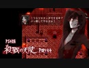 アニメ化までされた傑作ホラーゲーム実況【殺戮の天使forPS4】#4