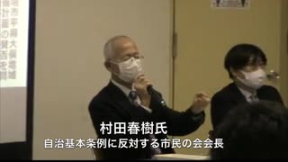 緊急学習集会⑧【質疑応答】「武蔵野市住民投票条例を考える」（外国人参政権 ＝ 松下玲子市長の謀略）2021/11/13 武蔵野芸能劇場