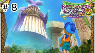 【ゆっくり実況】魔物の村と消えたオーブ【イルルカSP】#8