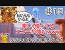 オーバーウォッチ　楽しく使ってるエコーが強い【ゆっくり実況プレイ】