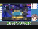 【ゆっくり実況】ダイパリメイクでギラティナ夢特性発動！？【ポケモン対戦】