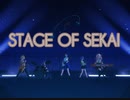 【プロセカ】STAGE OF SEKAI
