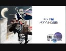 【配信動画】【FF4 THE AFTER YEARS】シリーズ順に通常プレイ Part12【PSP】
