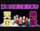 【実況者杯】極端な順位しか取れないのは美味しいんですけどね。【マリオカート８DX】