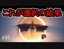 #終【実況プレイ】これが自分の選択した結果【THE DARK PICTURES: HOUSE OF ASHES (ハウス・オブ・アッシュ)】