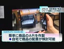 最新のリモート編集やAR作製アプリなど　音や映像の機器が集結