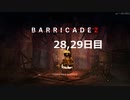 【BARRICADEZ】防衛戦 part11【ゆっくり実況プレイ】