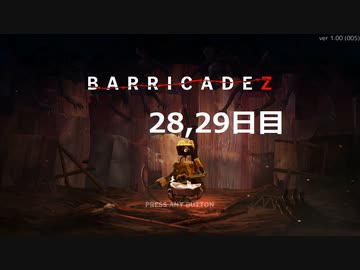 【BARRICADEZ】防衛戦 part11【ゆっくり実況プレイ】