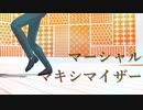 【にじさんじMMD】マーシャル・マキシマイザー【加賀美ハヤト】