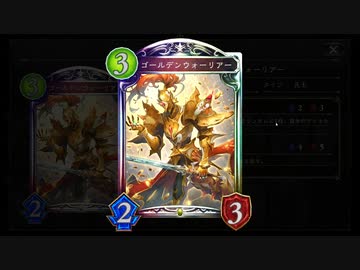 【悲報】ロイヤルのアディショナル酷すぎるから〝ゴールデンウォーリアー〟の本当の使い方を教えてあげる。これには皆も目が眩んでしまうですぁ〜【 Shadowverse シャドウバース 】