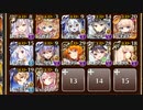 魔神レラジェ降臨 Lv12【千年戦争アイギス 英雄王+イベユニ】