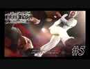 神室町で探偵始めました【JUDGE EYES 実況プレイ】Part5