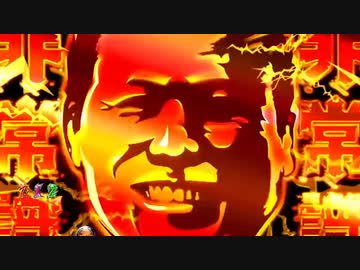 Pアントニオ猪木 疾風迅雷 打てば わかるさ! 超韋駄天!!! 桜バージョン　PV