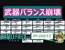 【海外で話題】なぜ武器バランスが悪いのか驚愕の理由が判明/BF2042【PS5/PS4/バトルフィールド2042/アデルゲームズ】