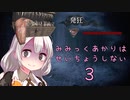 【ダークソウル３】ミミックあかりはせいちょうしない３【紲星あかり実況】【ゆっくり実況】