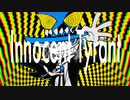 Innocent Tyrant 歌ってみた 【1NPi姬】